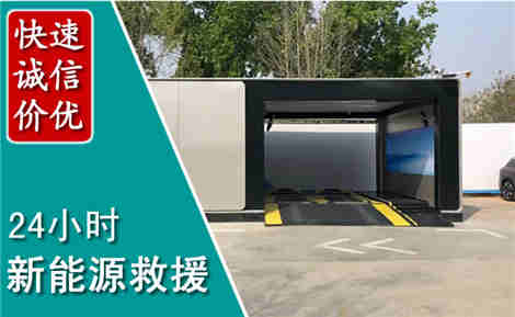 东丽新能源汽车救援场景与案例