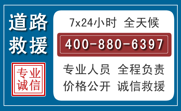 东丽汽车救援汽车救援 东丽汽车救援汽车救援