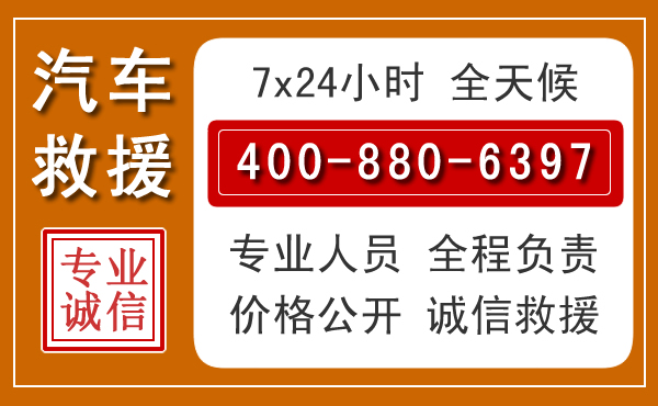 东丽汽车救援电话.jpg