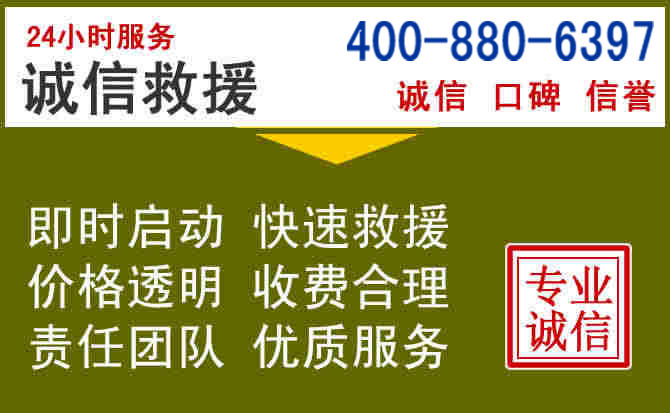 东丽汽车救援电话