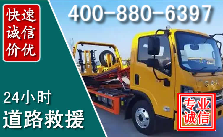 东丽道路救援电话
