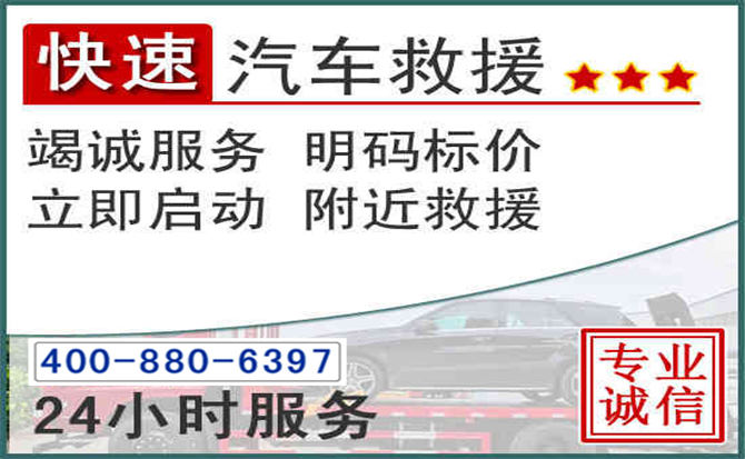 东丽长春拖车电话