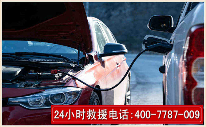 东丽汽车电瓶搭电救援电话 东丽汽车电瓶搭电救援电话